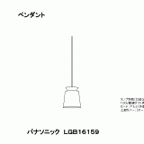 LGB16159 | 照明器具検索 | 照明器具 | Panasonic
