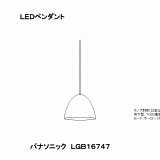 LGB16747 | 照明器具検索 | 照明器具 | Panasonic