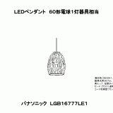 LGB16777 | 照明器具検索 | 照明器具 | Panasonic