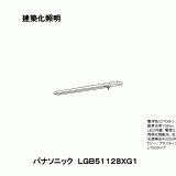 LGB51128XG1 スリムラインライトスイッチ電球色 パナソニック 照明器具 ベースライト Panasonic_送料区分16 パナソニックLED建築化照明 間接照明スリムライン照明 調光拡散電球色⁄温