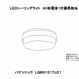 LGB51517 | 照明器具検索 | 照明器具 | Panasonic