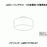 LGB51575K | 照明器具検索 | 照明器具 | Panasonic