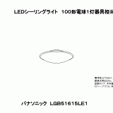 LGB51615 | 照明器具検索 | 照明器具 | Panasonic