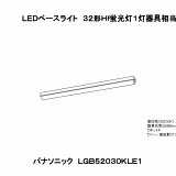 LGB52030 | 照明器具検索 | 照明器具 | Panasonic