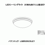 LGB52623 | 照明器具検索 | 照明器具 | Panasonic