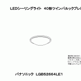 LGB52664 | 照明器具検索 | 照明器具 | Panasonic