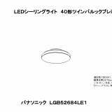 LGB52684 | 照明器具検索 | 照明器具 | Panasonic