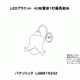 LGB81524Z | 照明器具検索 | 照明器具 | Panasonic