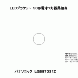 LGB87031Z | 照明器具検索 | 照明器具 | Panasonic