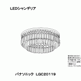 LGC20119 | 照明器具検索 | 照明器具 | Panasonic