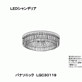 LGC30119 | 照明器具検索 | 照明器具 | Panasonic