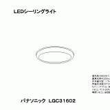 LGC31602 | 照明器具検索 | 照明器具 | Panasonic