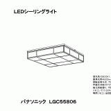 LGC55806 | 照明器具検索 | 照明器具 | Panasonic