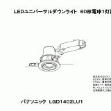 LGD1402 | 照明器具検索 | 照明器具 | Panasonic