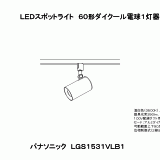 LGS1531V | 照明器具検索 | 照明器具 | Panasonic