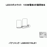 LGS3301N | 照明器具検索 | 照明器具 | Panasonic