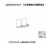 LGS3301V | 照明器具検索 | 照明器具 | Panasonic