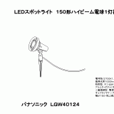 LGW40124 | 照明器具検索 | 照明器具 | Panasonic