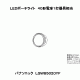 LGW85020YF | 照明器具検索 | 照明器具 | Panasonic