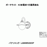 LGW85220F | 照明器具検索 | 照明器具 | Panasonic