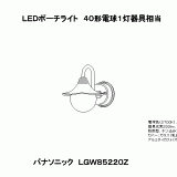 LGW85220Z | 照明器具検索 | 照明器具 | Panasonic