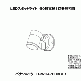 LGWC47003 | 照明器具検索 | 照明器具 | Panasonic