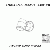 LGWC47100 | 照明器具検索 | 照明器具 | Panasonic