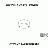 LLD2000N | 照明器具検索 | 照明器具 | Panasonic
