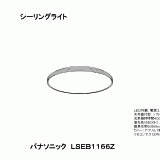 パナソニック　シーリング Panasonic シーリングライト LGBZ2556K | 商品紹介 | 照明器具の通信