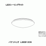 LSEB1206 | 照明器具検索 | 照明器具 | Panasonic