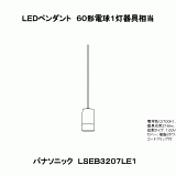 LSEB3207 | 照明器具検索 | 照明器具 | Panasonic