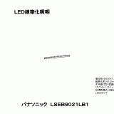 LSEB9021 | 照明器具検索 | 照明器具 | Panasonic