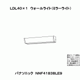 NNF41838 | 照明器具検索 | 照明器具 | Panasonic