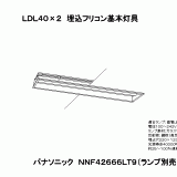 NNF42666 | 照明器具検索 | 照明器具 | Panasonic