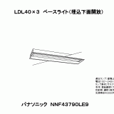 NNF43790 | 照明器具検索 | 照明器具 | Panasonic