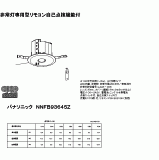 NNFB93645 | 照明器具検索 | 照明器具 | Panasonic