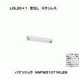 NNFW21071K | 照明器具検索 | 照明器具 | Panasonic