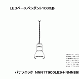 NNN17900 | 照明器具検索 | 照明器具 | Panasonic