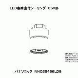 NNQ35466 | 照明器具検索 | 照明器具 | Panasonic