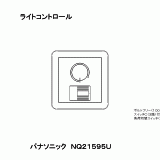 NQ21595U | 照明器具検索 | 照明器具 | Panasonic