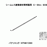 NTN81083 | 照明器具検索 | 照明器具 | Panasonic