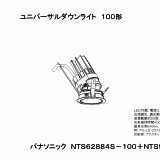 NTS62884S | 照明器具検索 | 照明器具 | Panasonic