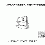 NYM20103K | 照明器具検索 | 照明器具 | Panasonic