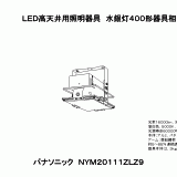 NYM20111Z | 照明器具検索 | 照明器具 | Panasonic