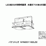 NYM20116 | 照明器具検索 | 照明器具 | Panasonic