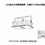 NYM20126 | 照明器具検索 | 照明器具 | Panasonic