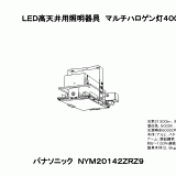 NYM20142Z | 照明器具検索 | 照明器具 | Panasonic