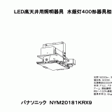 NYM20181 | 照明器具検索 | 照明器具 | Panasonic