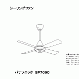 SP7090 | 照明器具検索 | 照明器具 | Panasonic