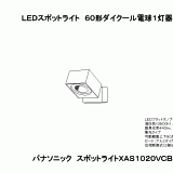 XAS1020V | 照明器具検索 | 照明器具 | Panasonic